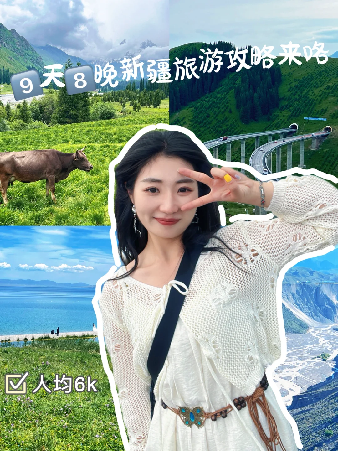 新疆旅游攻略🏔️||九天八晚 人均6k