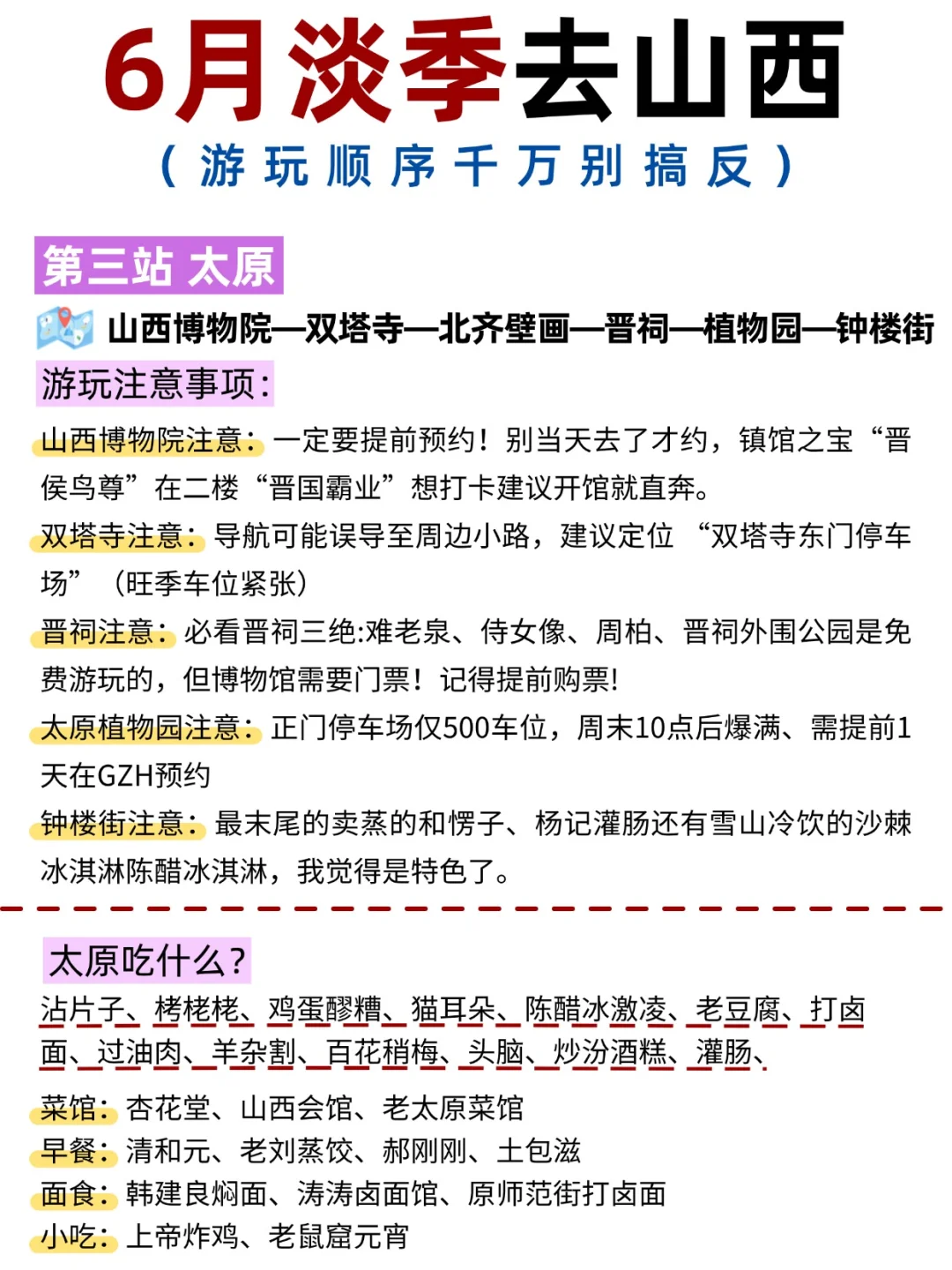 ✅6月淡季来山西旅游♥不踩雷的旅游攻略