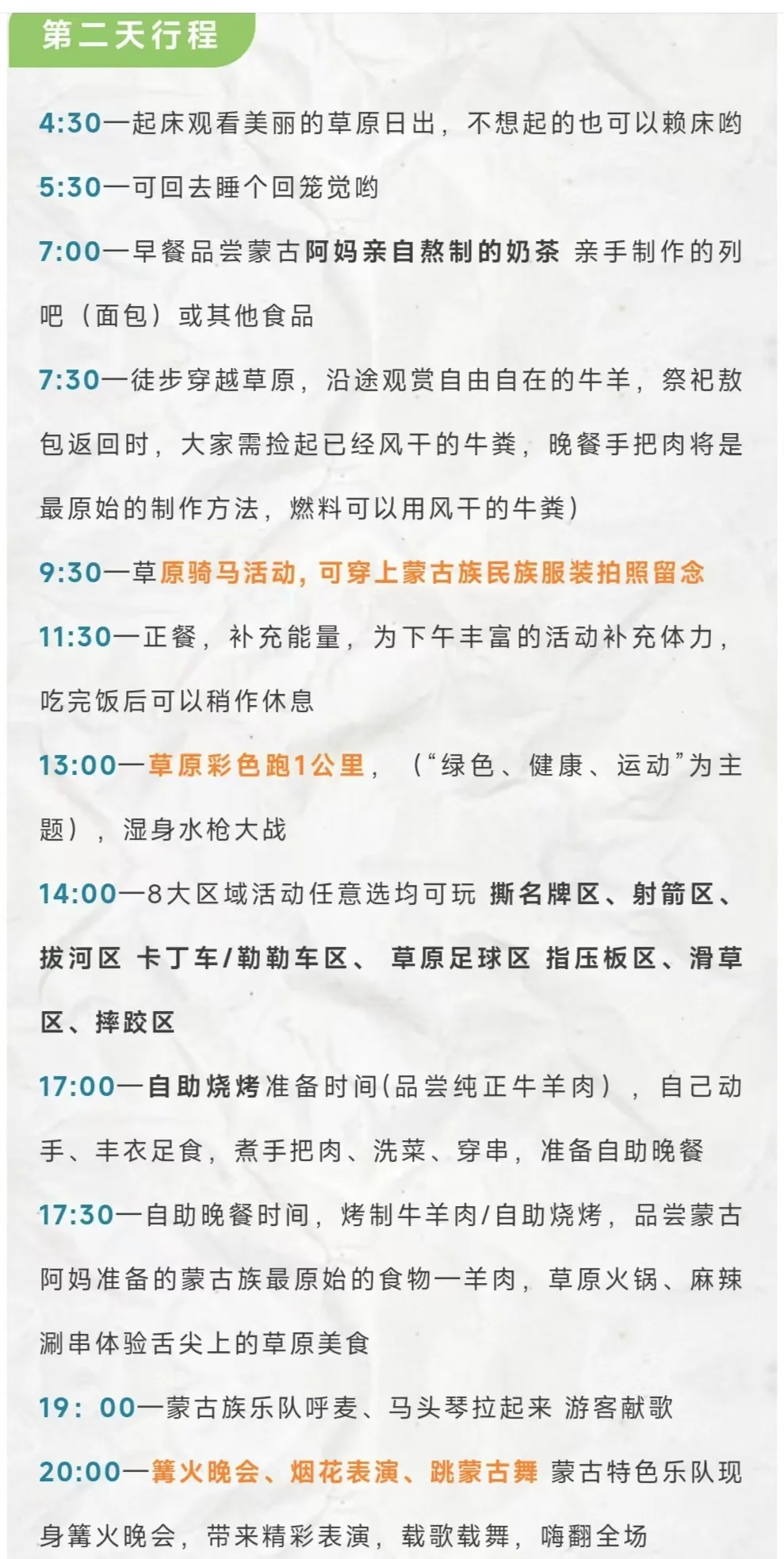 端午草原行｜长春大学生出发3天2夜全攻略