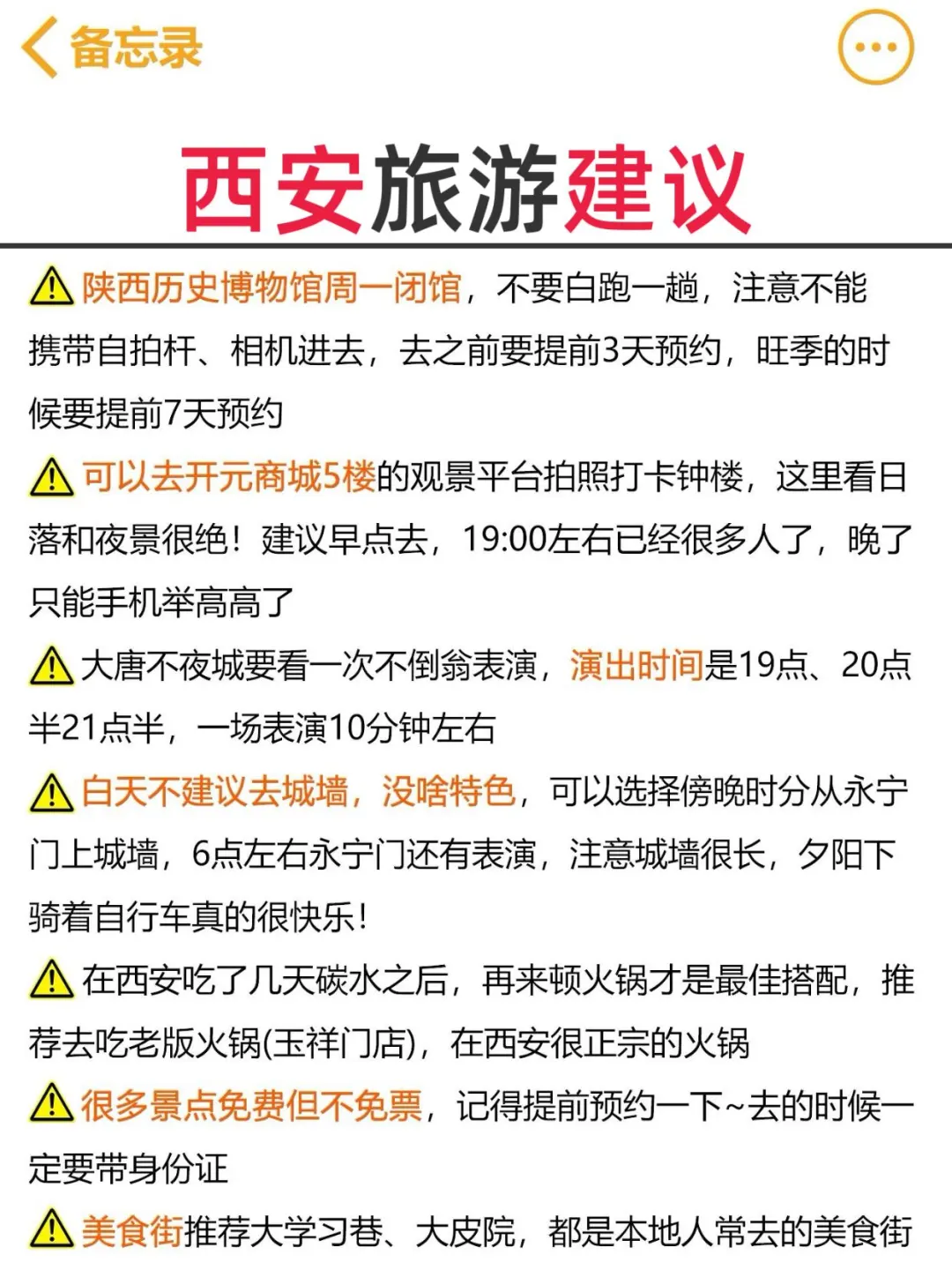 想去西安旅游的姐妹，这份攻略能省很多💰！