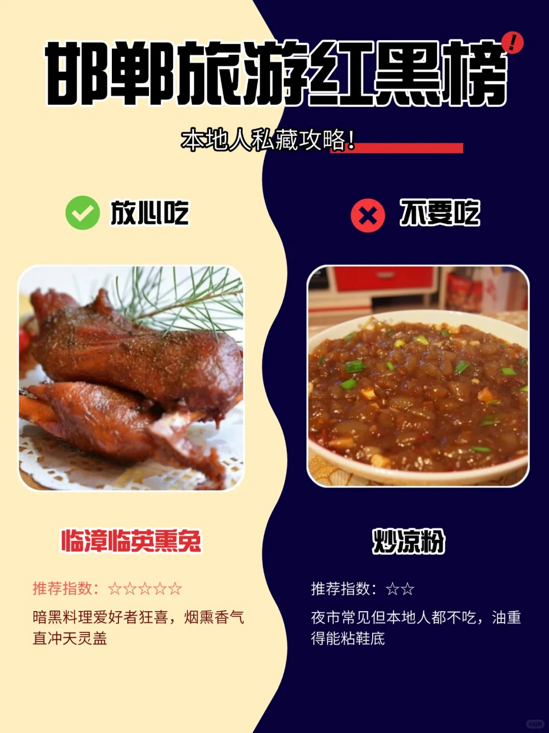 第一次去邯郸的正确打开方式！本地人私藏