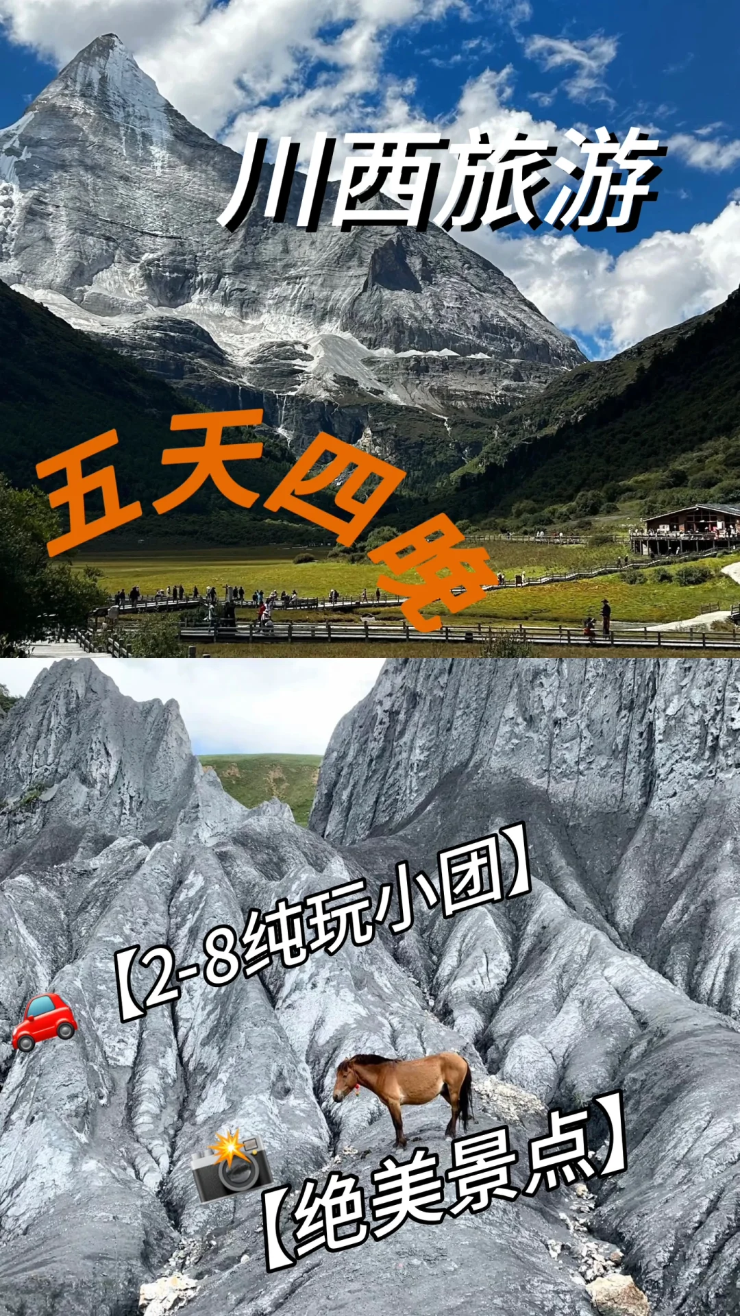 夏天川西旅游攻略