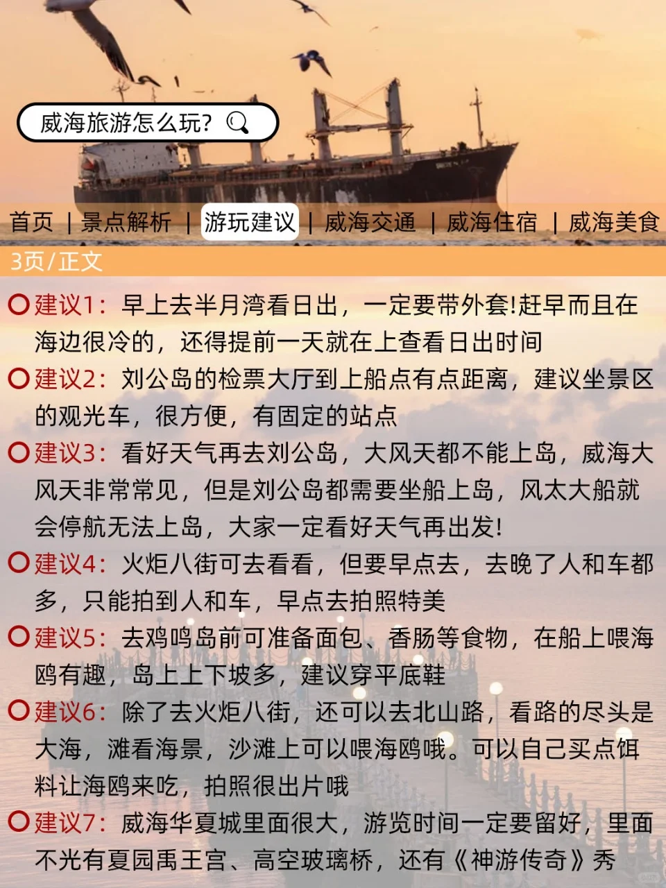 威海刚发布的旅游通知！幸好提前看到了😭