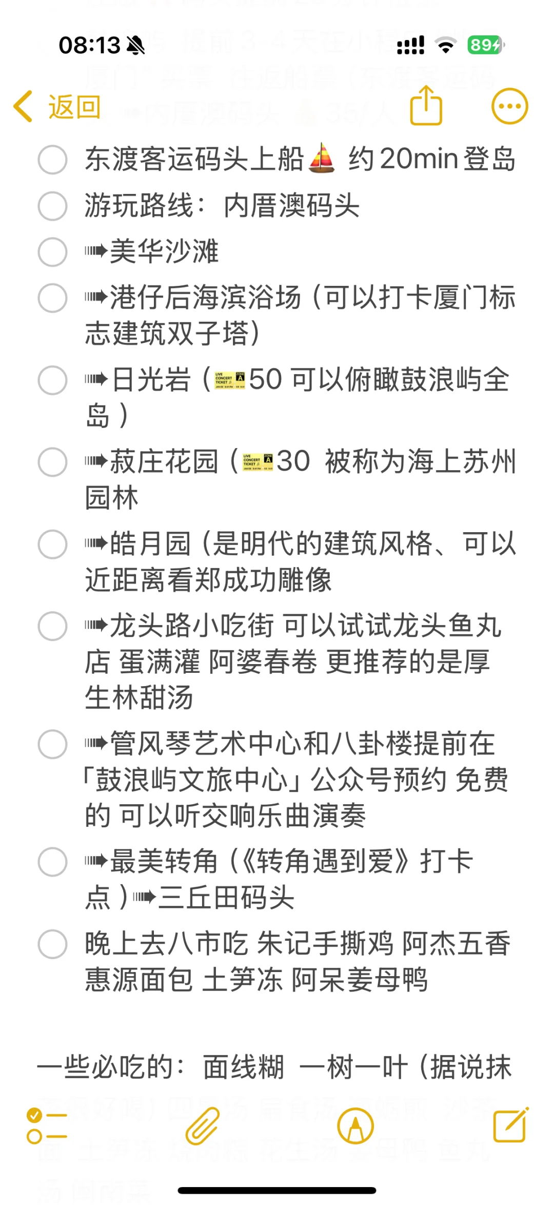 今晚到厦门 旅游攻略做好啦