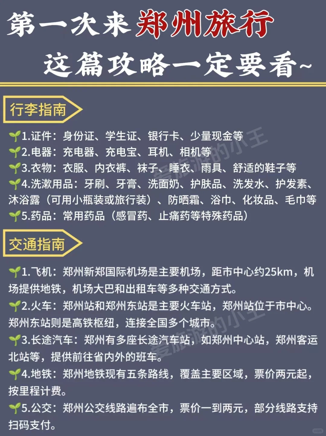 郑州citywalk路线→3天2晚超全攻略来啦✅