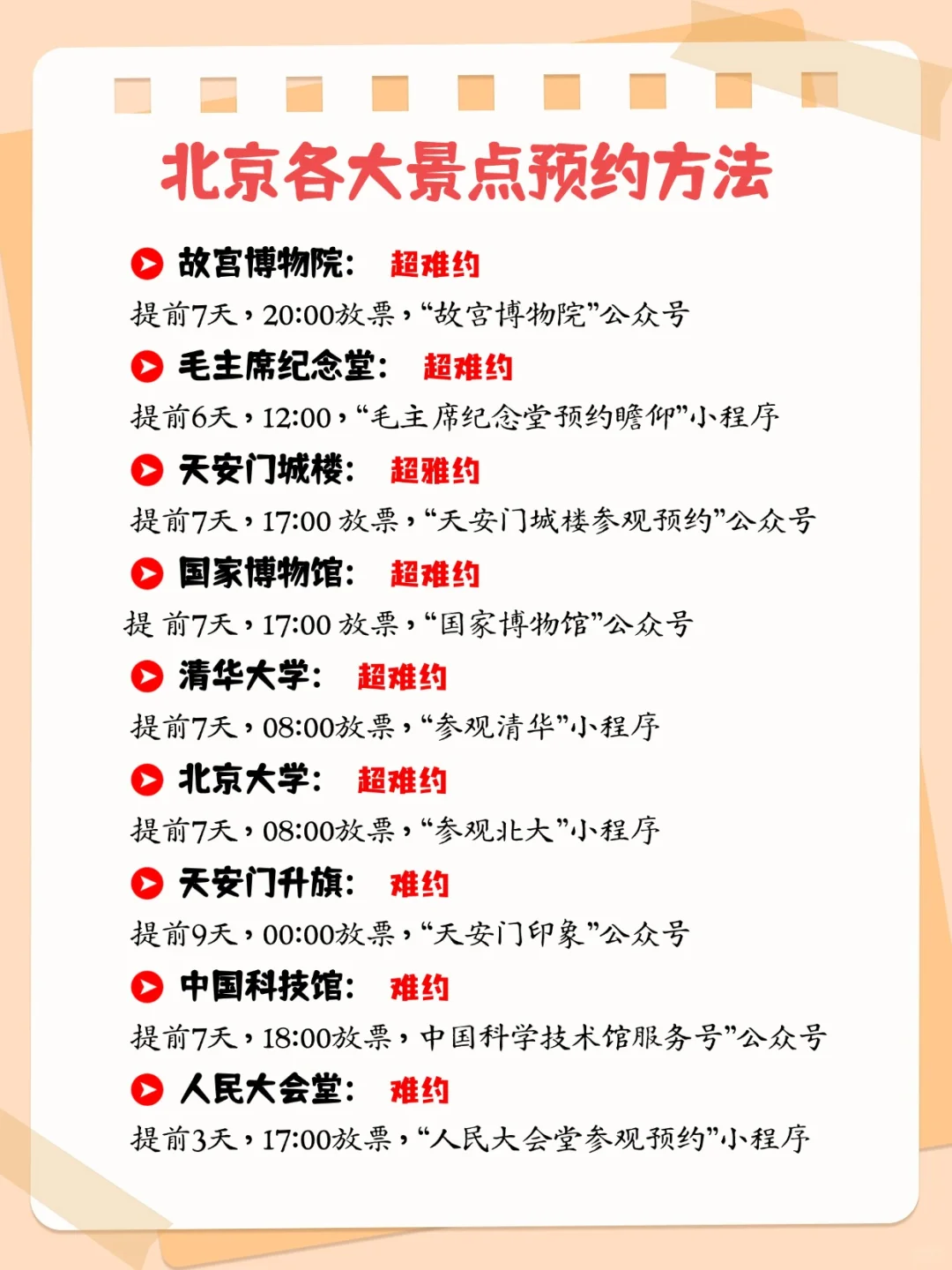 北京旅游真的会惩罚每一个不提前预约的人