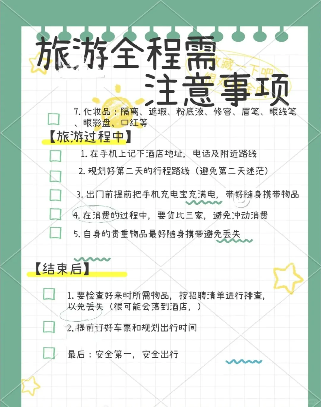 这个旅游攻略真的超级实用‼️