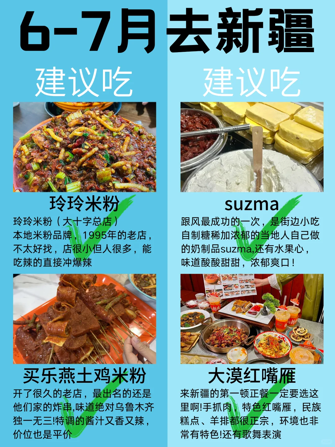 第一次去新疆👉建议去🆚不要去景点