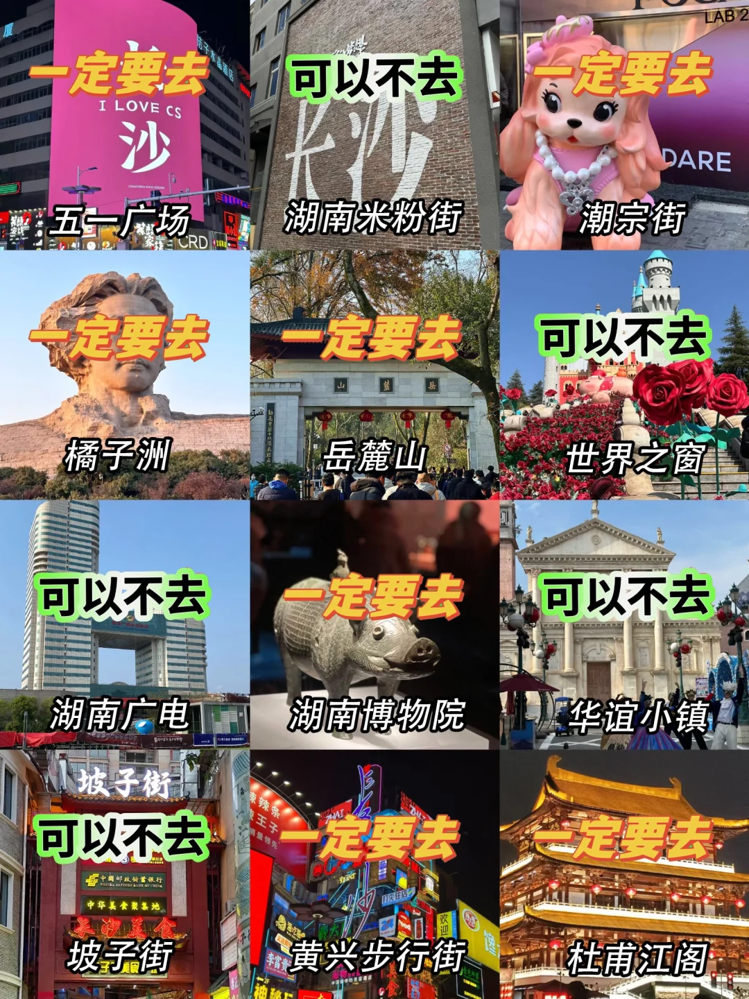 吐血总结的长沙旅游攻略‼️后悔没早听劝😭