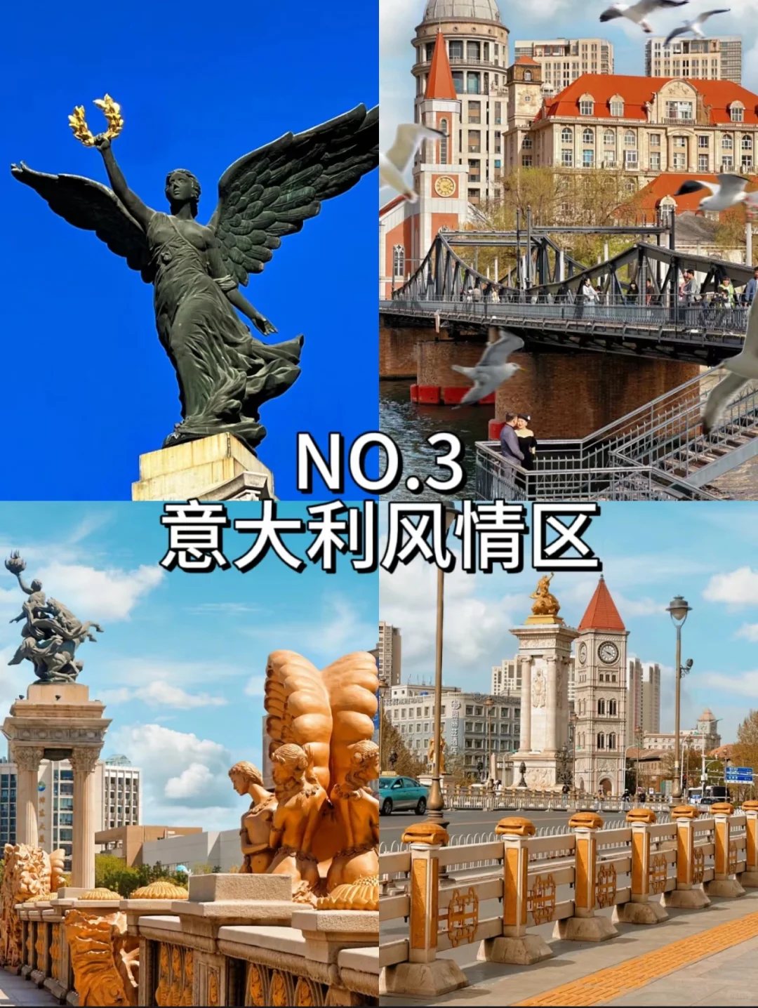 天津短期游 必打卡之地