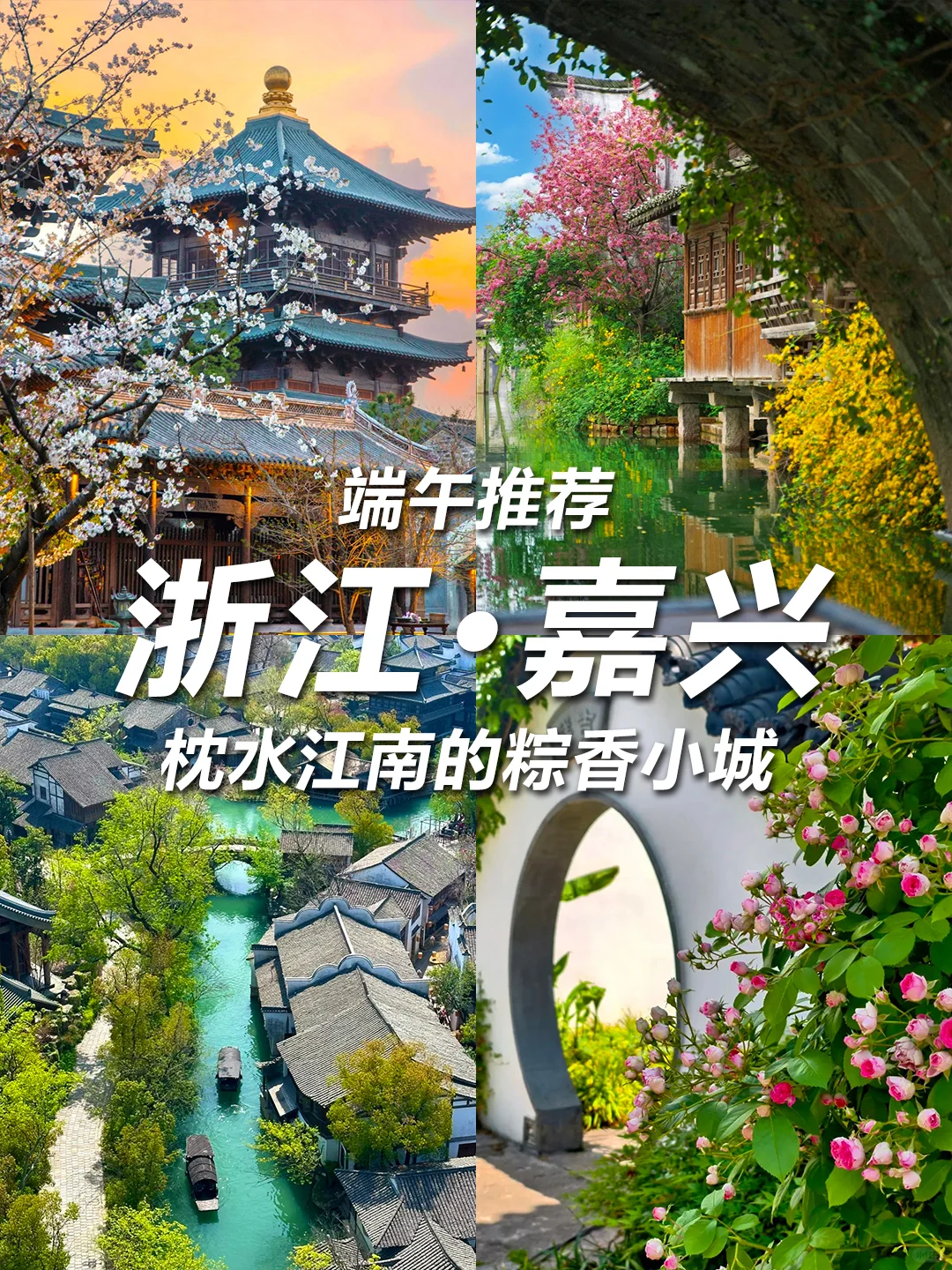 🔥反向旅游新思路!这9个城市端午爽翻天