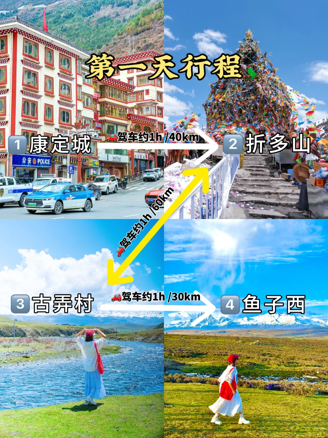 川西3日游!对自己路线攻略满意的睡不着!!!