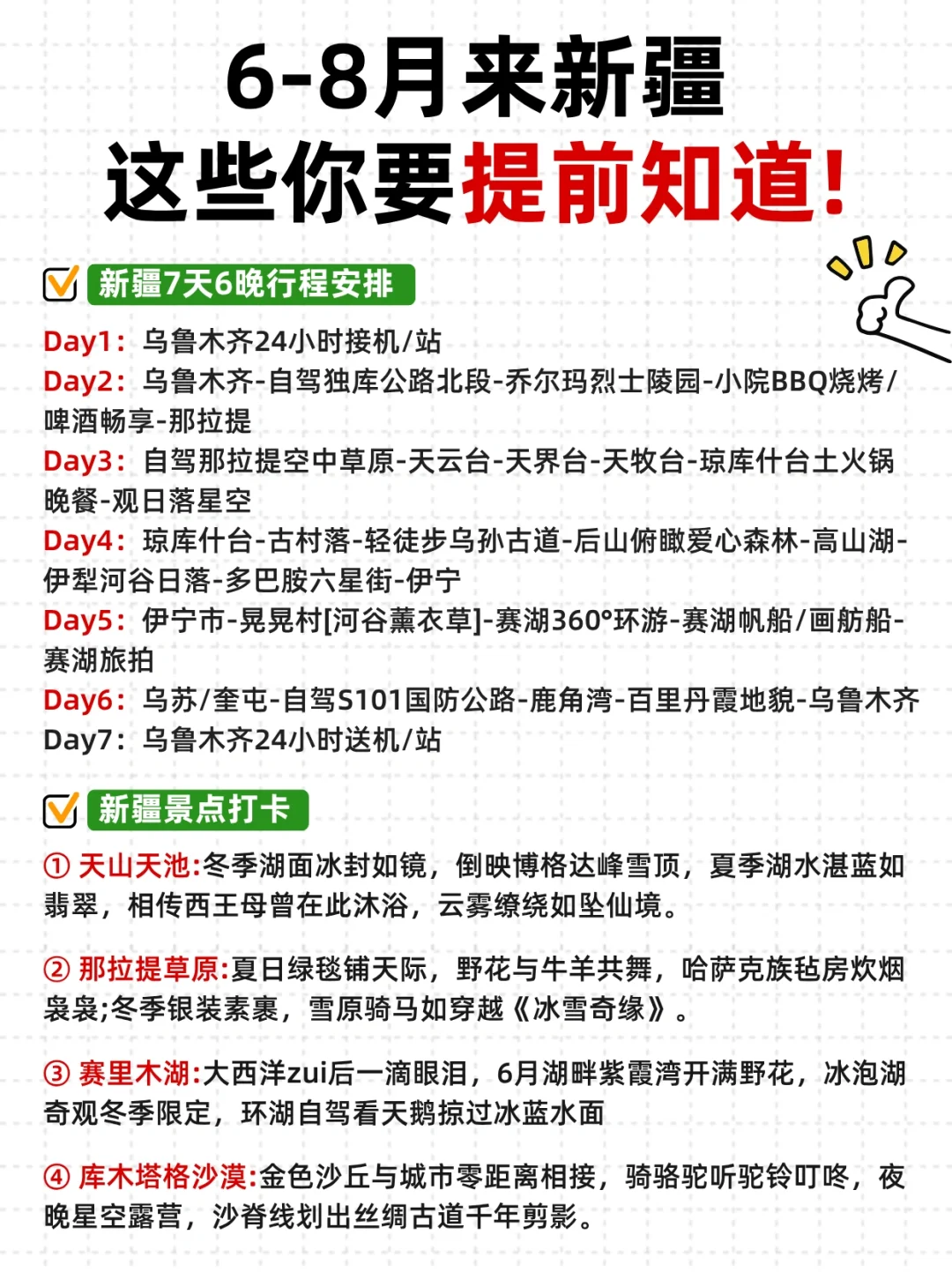 还好提前看到‼️6-8月新疆不踩雷旅游攻略