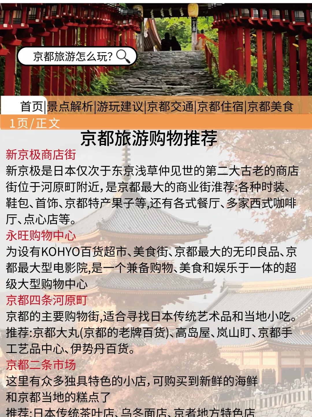京都刚发布的旅游通知‼️幸好提前看到了😭
