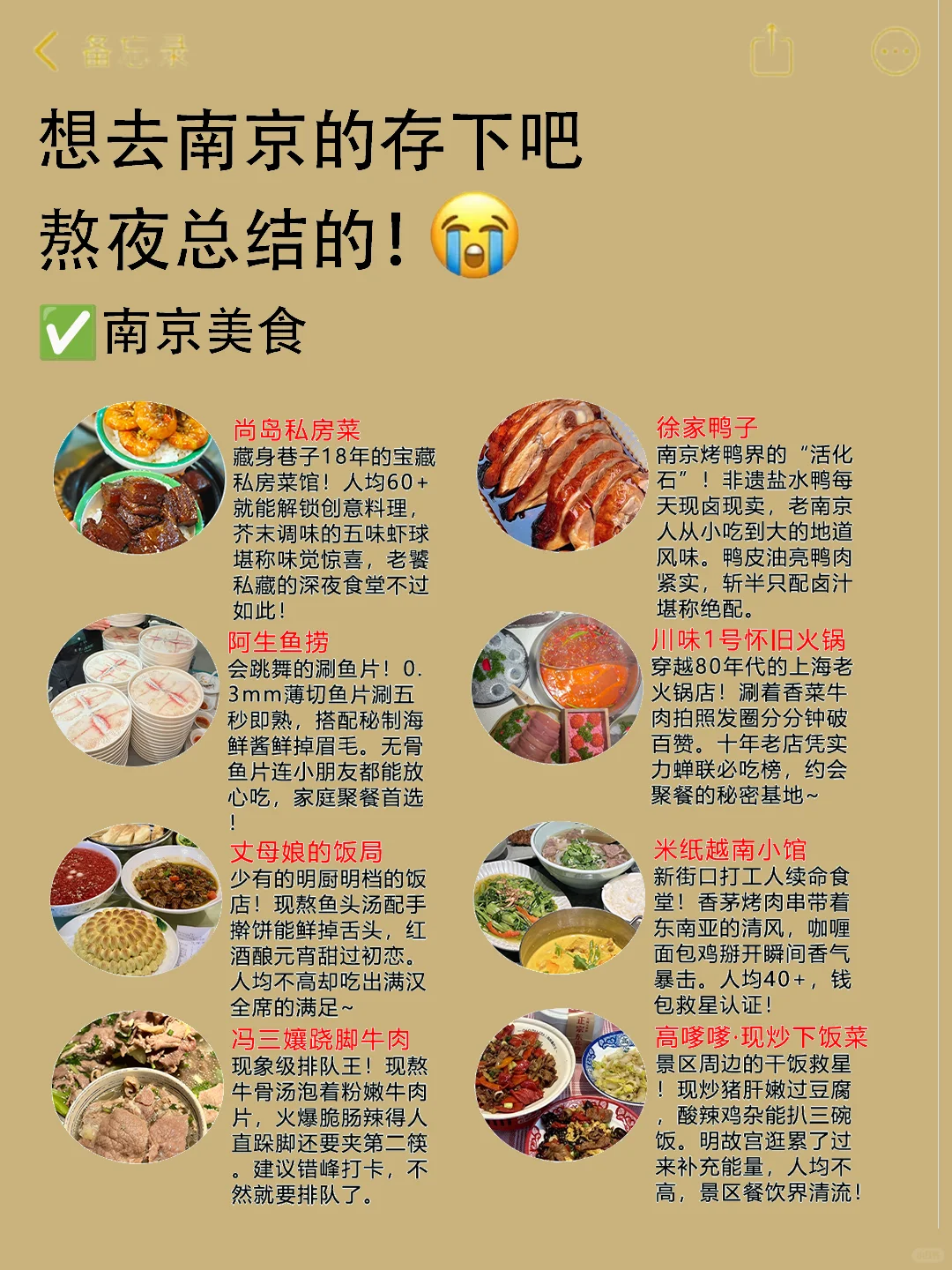 既然决定去南京,那这些大忌一定不要碰🈲