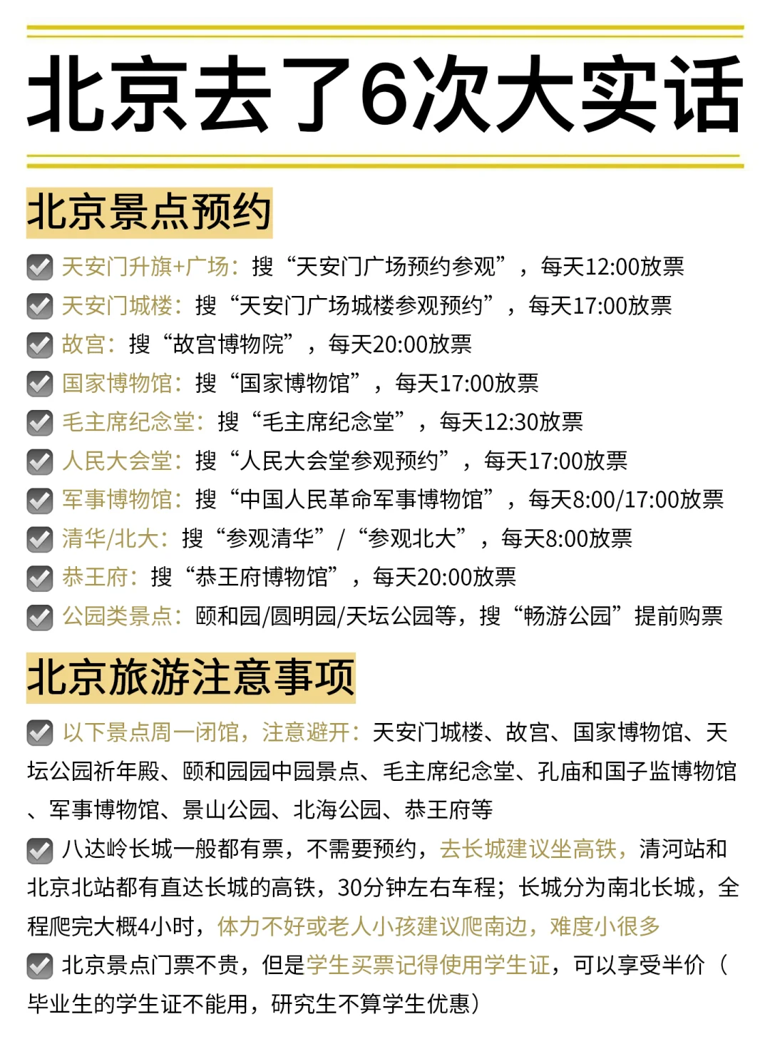 敲实用😎去了6次北京大实话！包不踩雷的~