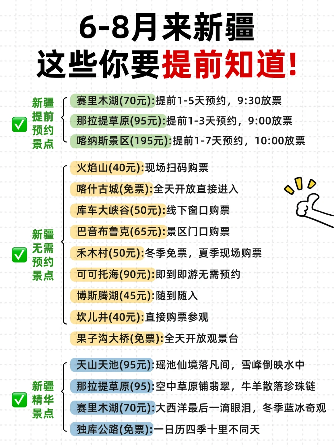 还好提前看到‼️6-8月新疆不踩雷旅游攻略