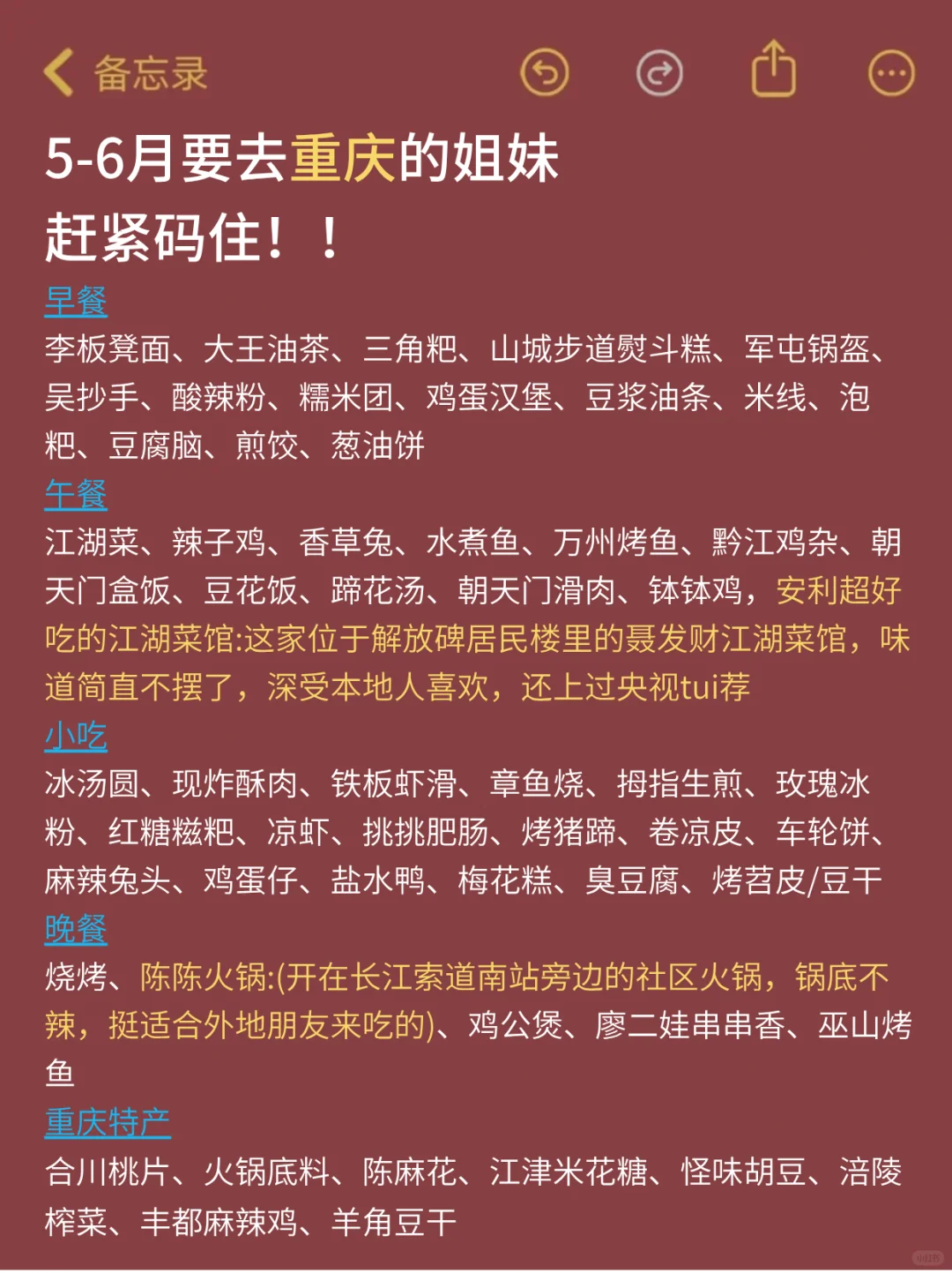 去了重庆7次，我的建议是。。。避坑大全