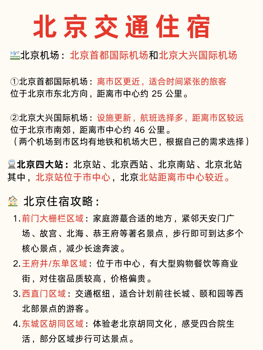 北京 5 - 6月景点预约攻略已完善✌️超全