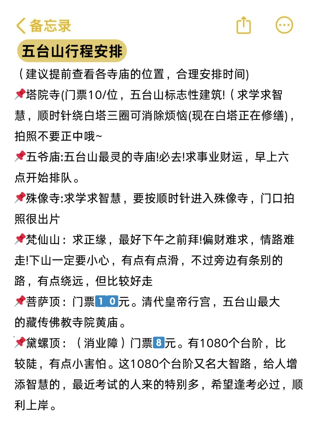 五台山旅游攻略