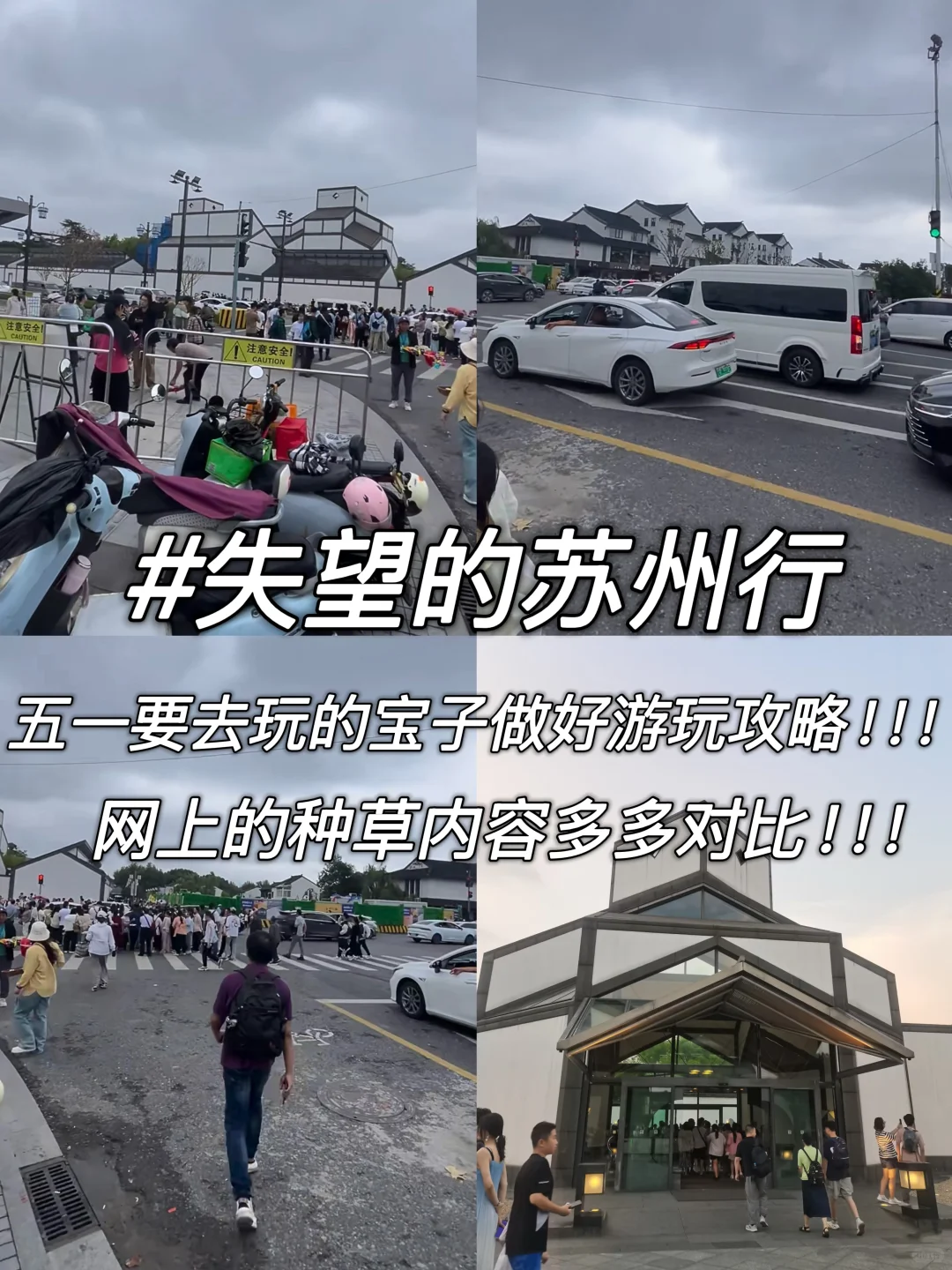 苏州已去、雷点可避、个人观点游玩可参考