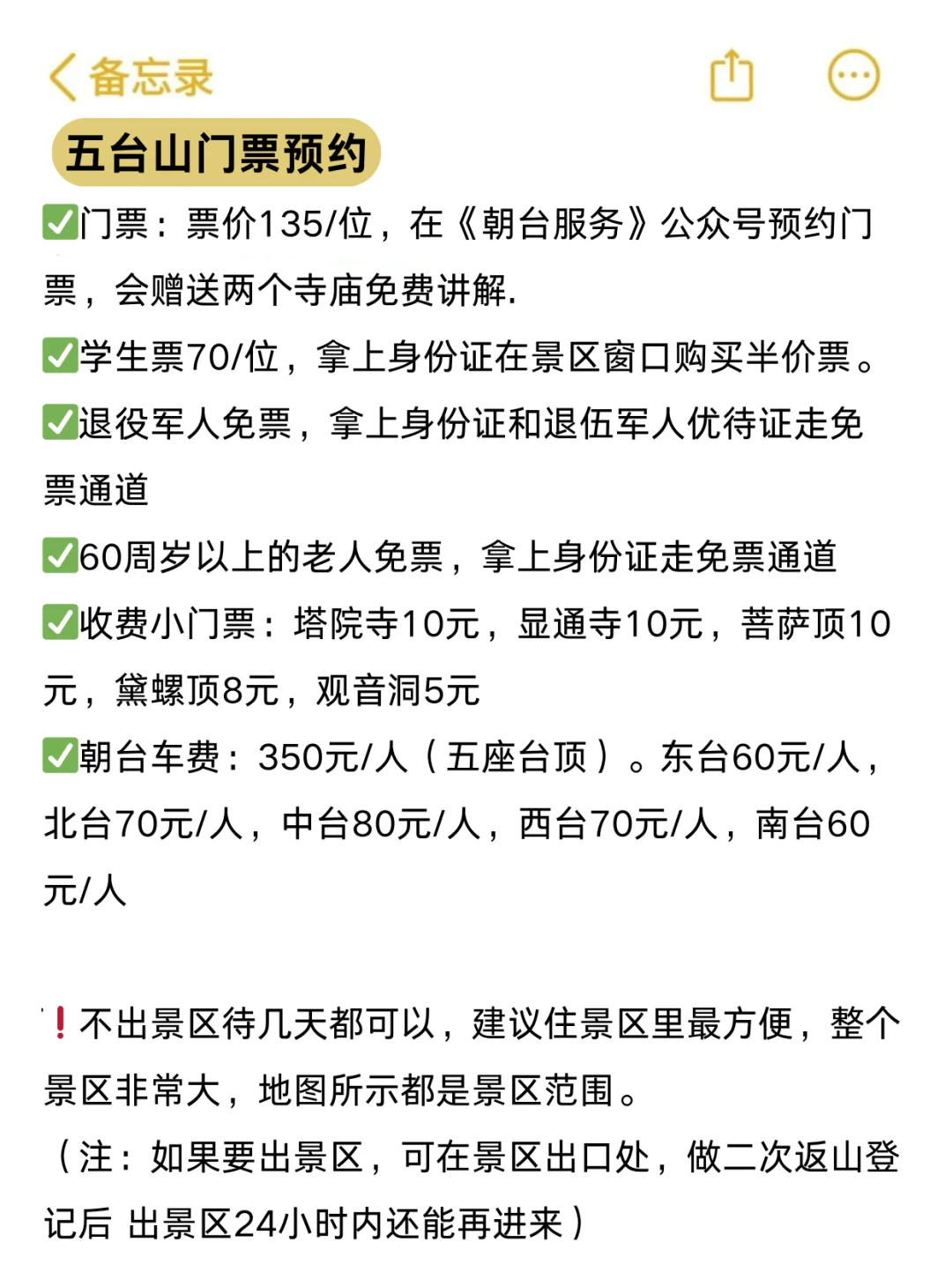 五台山旅游攻略