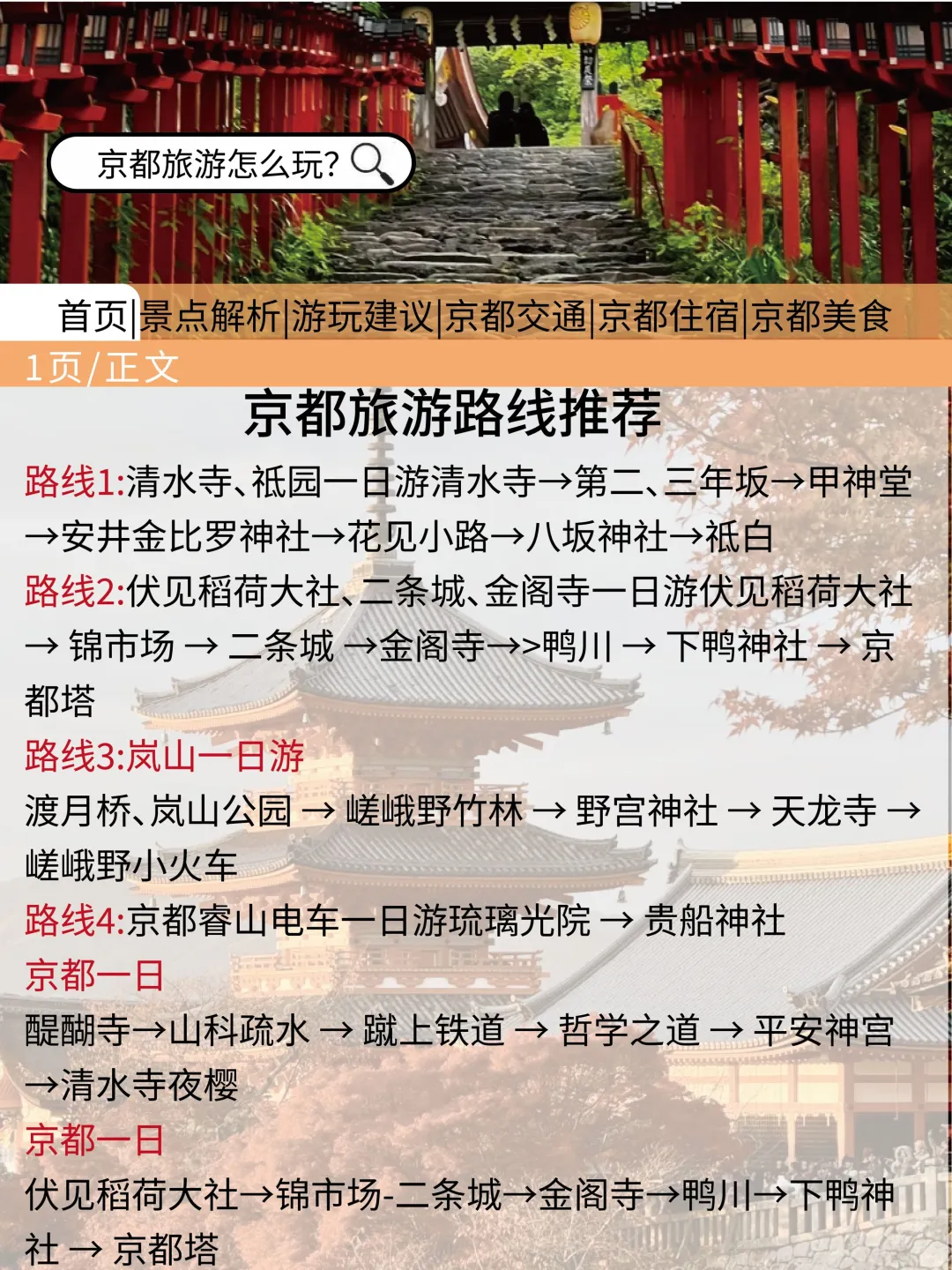 京都刚发布的旅游通知‼️幸好提前看到了😭