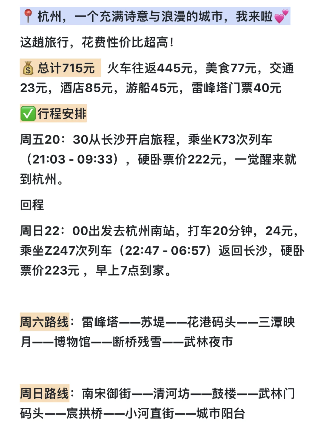 杭州周末两日游💰715块拿下‼️