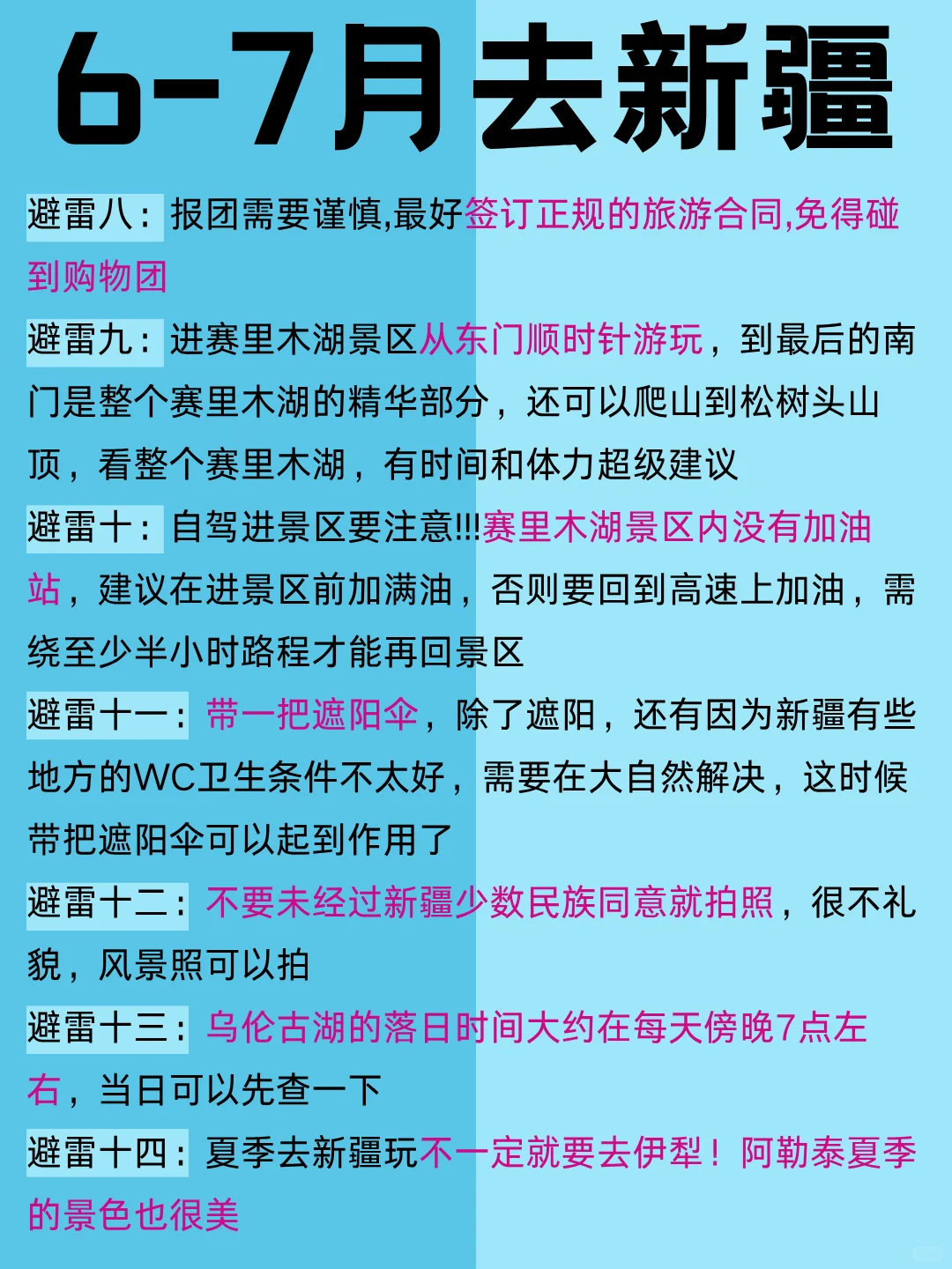 第一次去新疆👉建议去🆚不要去景点
