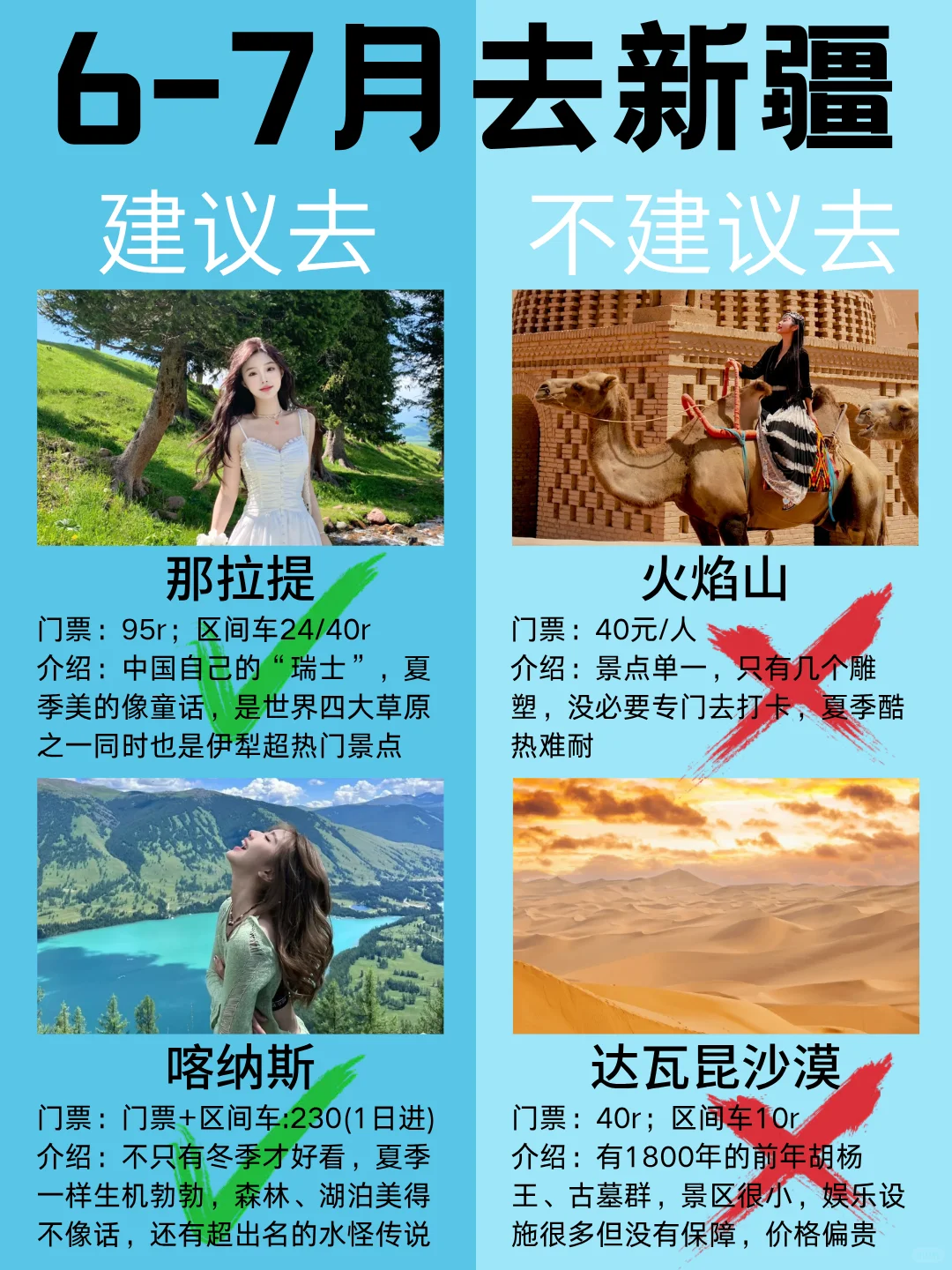 第一次去新疆👉建议去🆚不要去景点