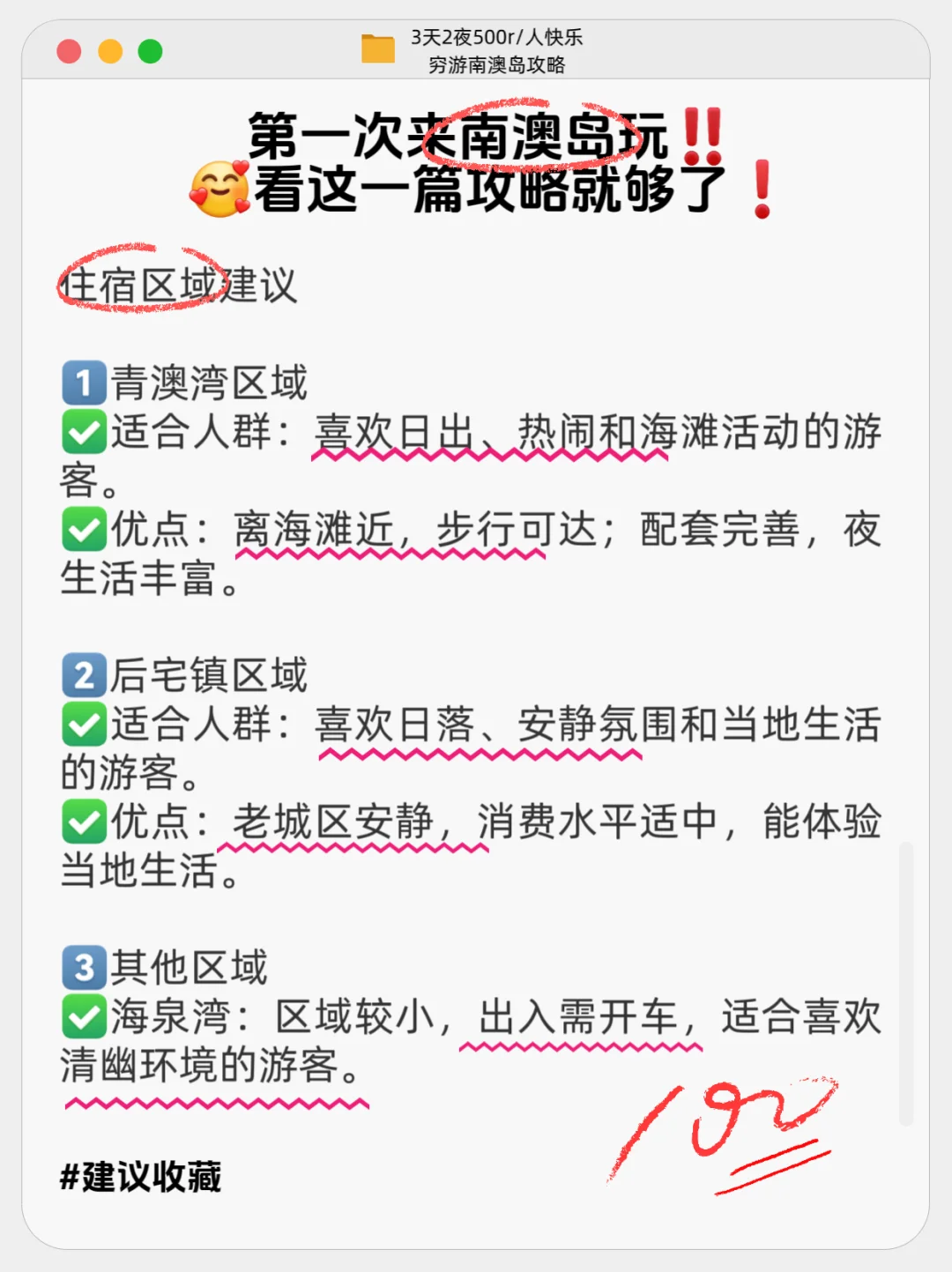 三天两夜五百/人快乐穷游南澳岛！纯干货！