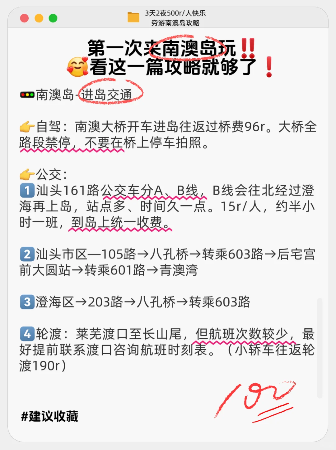 三天两夜五百/人快乐穷游南澳岛！纯干货！