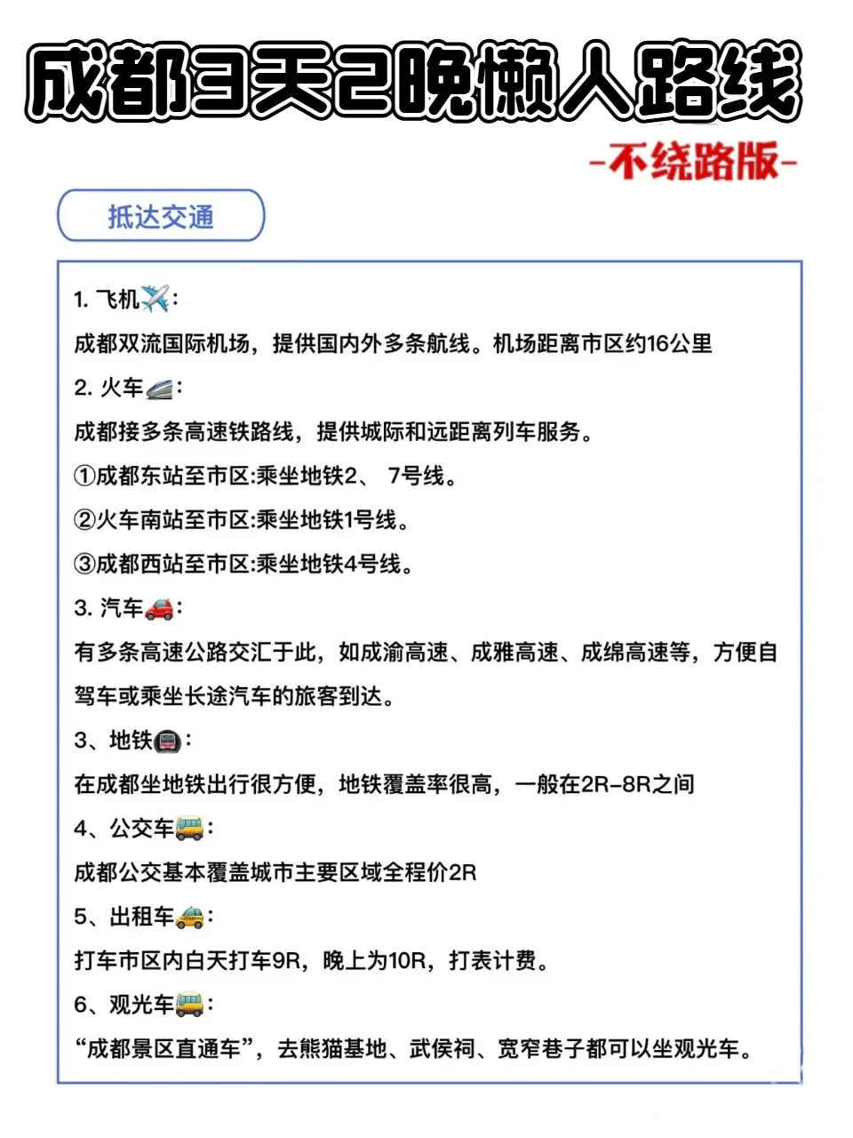 成都3天2晚懒人攻略！不绕路+美食推荐