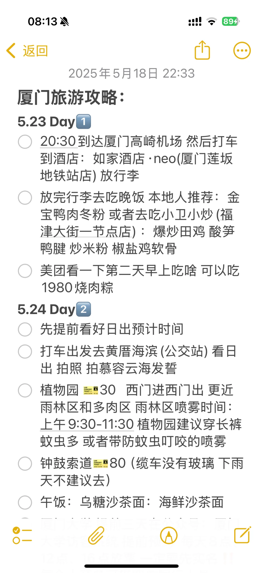 今晚到厦门 旅游攻略做好啦