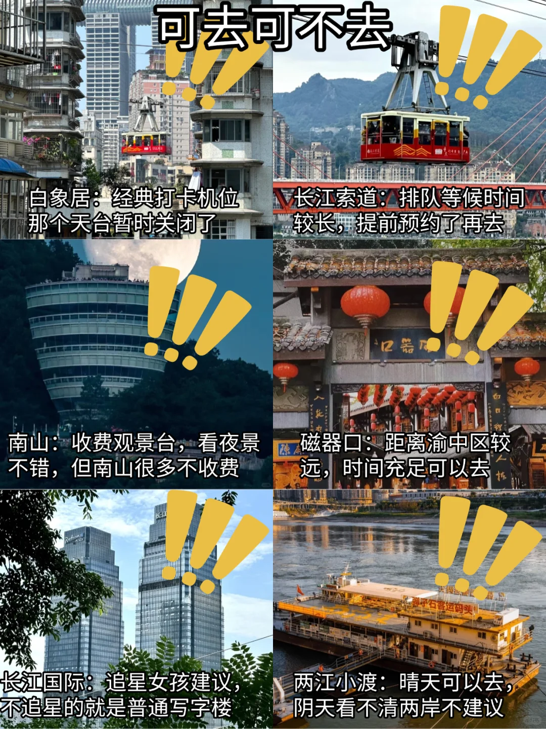 重庆旅游避雷❌or种草🌱（附避雷攻略）