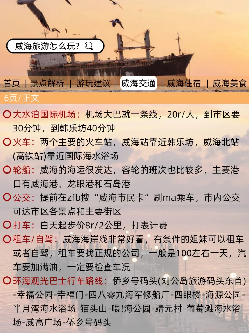 威海刚发布的旅游通知！幸好提前看到了😭