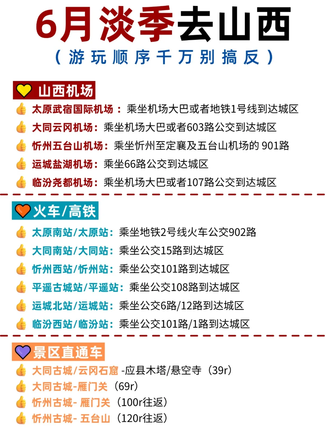 ✅6月淡季来山西旅游♥不踩雷的旅游攻略