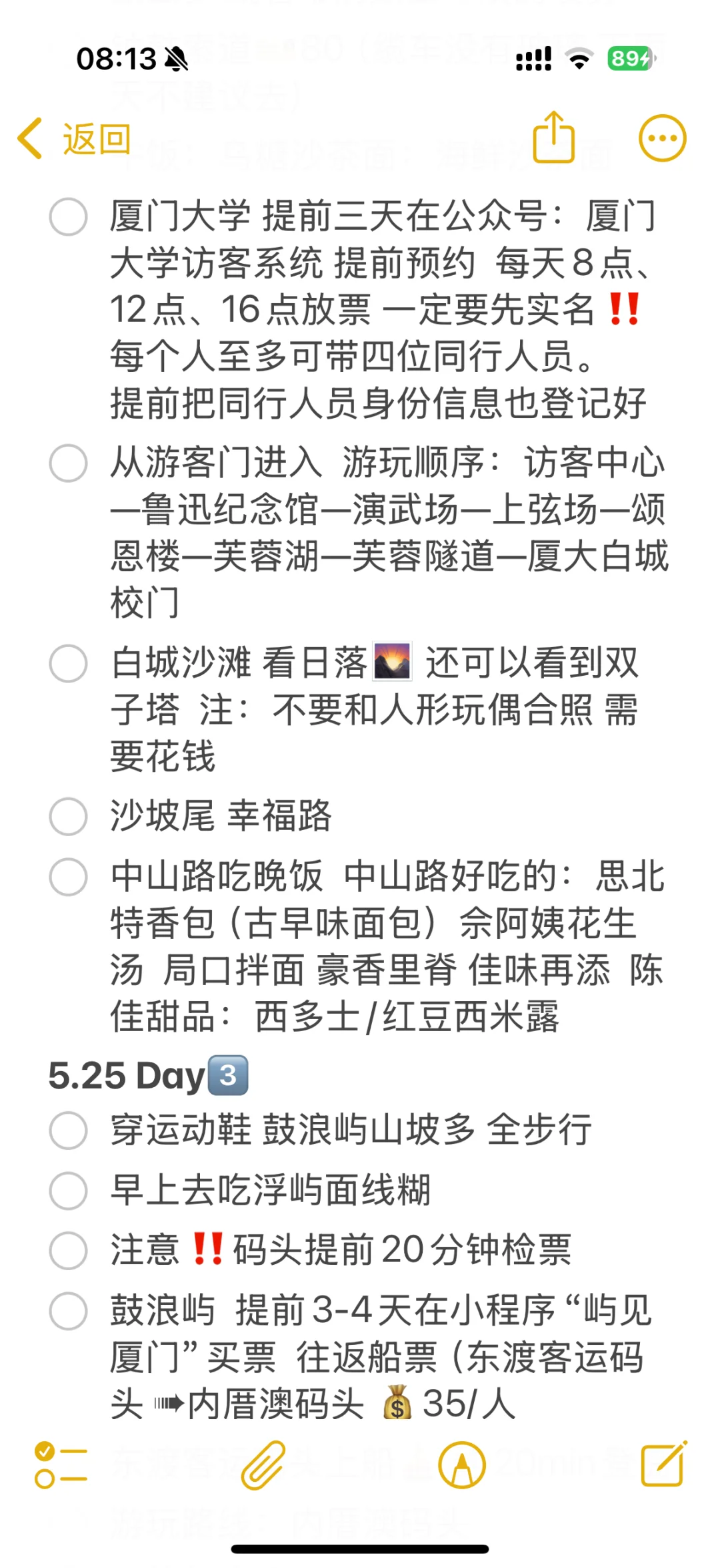 今晚到厦门 旅游攻略做好啦