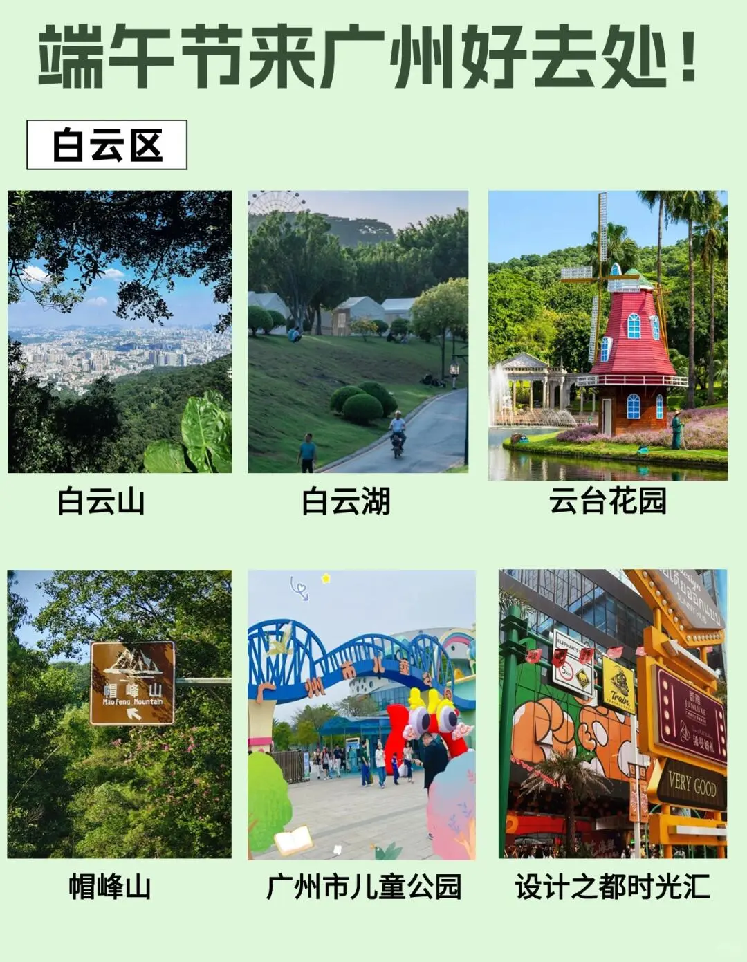 广州｜端午节假期景点攻略好去处~