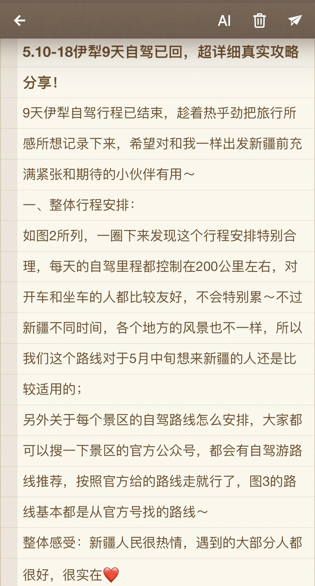 5.10-18伊犁9天自驾已回超详细真实攻略分享