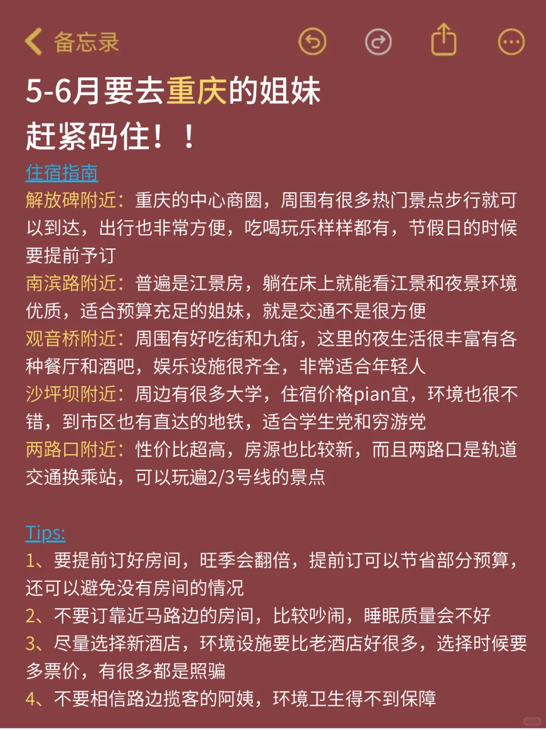 去了重庆7次，我的建议是。。。避坑大全