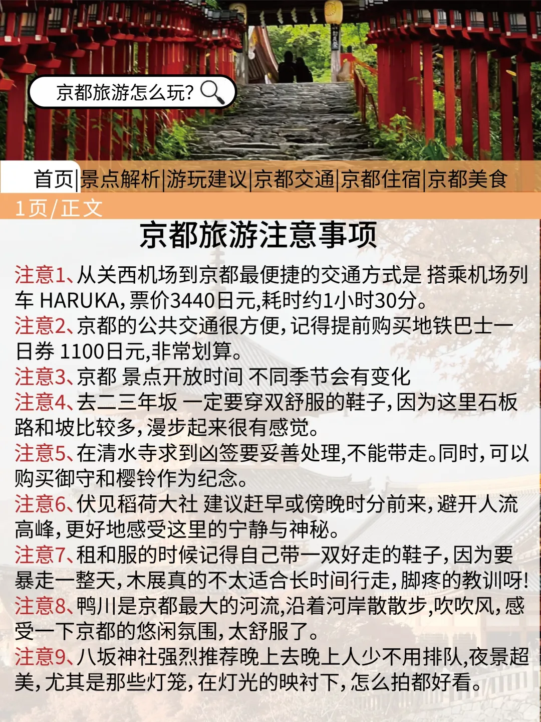 京都刚发布的旅游通知‼️幸好提前看到了😭