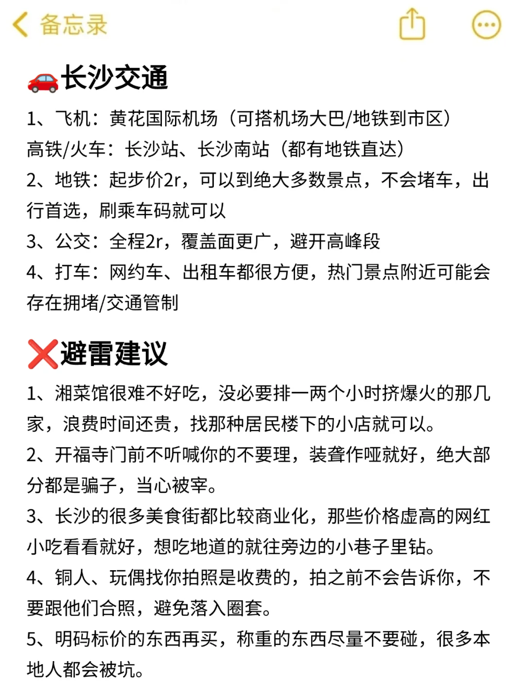 在长沙待了5年，总结出这份旅游攻略