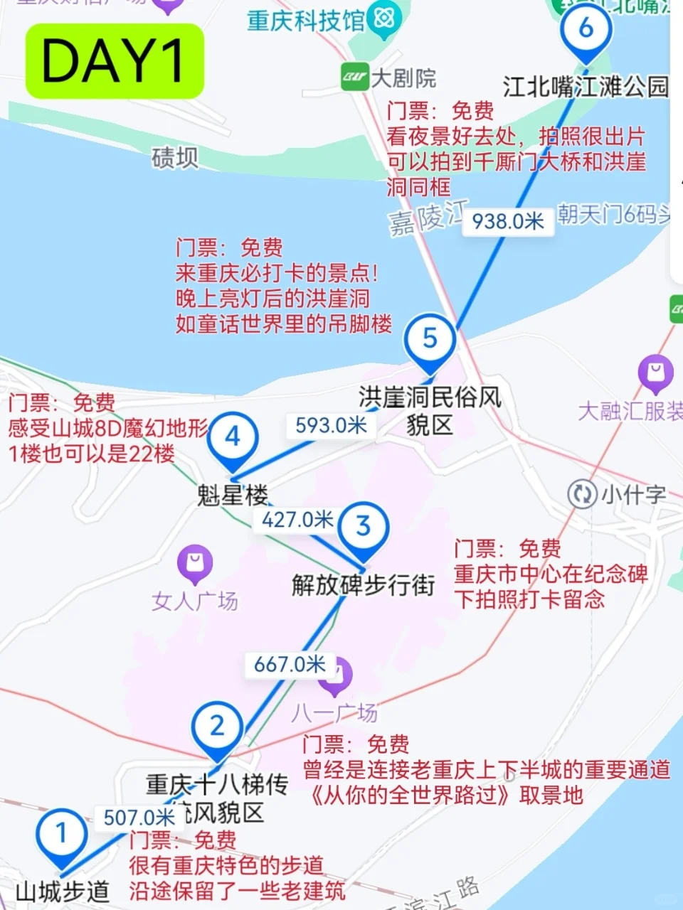 J人太恐怖了😱被闺蜜做的重庆攻略震撼！