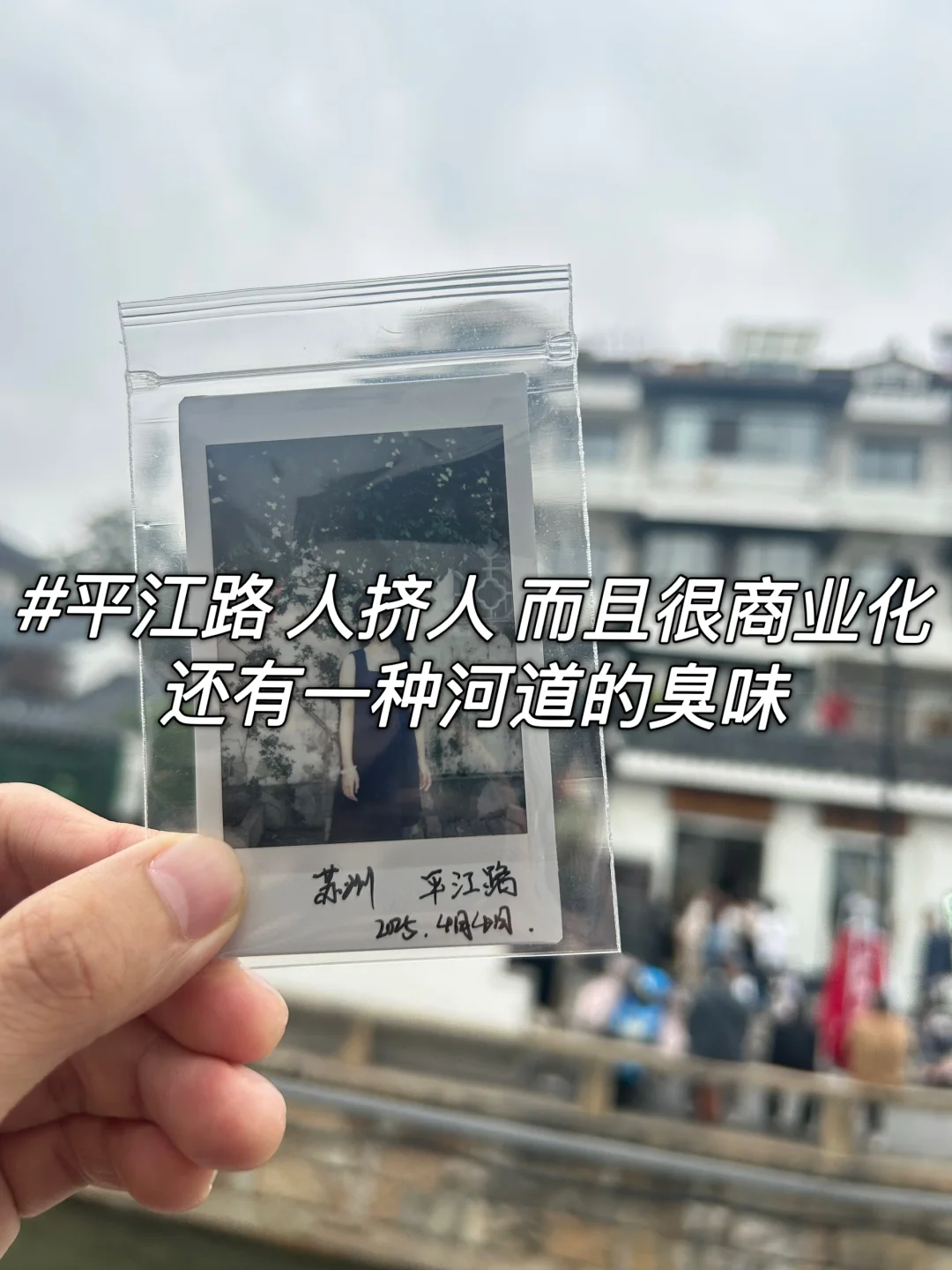 苏州已去、雷点可避、个人观点游玩可参考