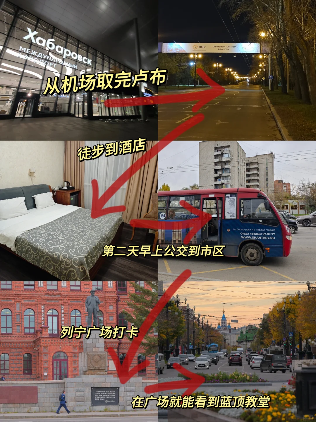 哈巴罗夫斯克(伯力)一日游🛣️攻略总结