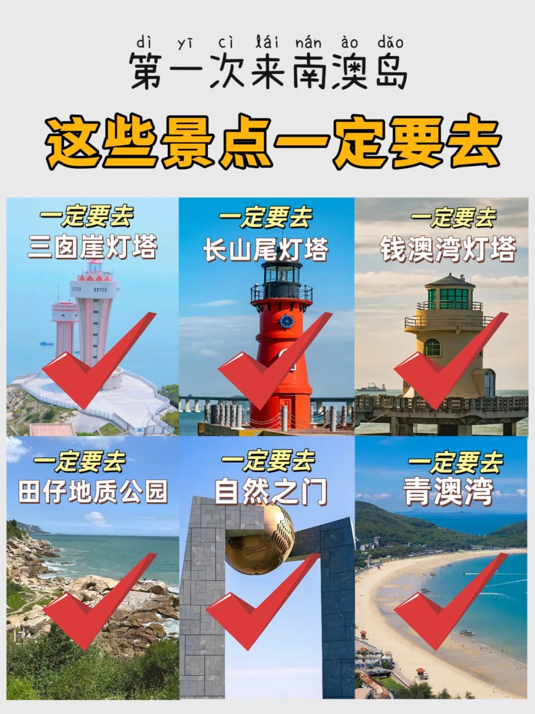 三天两夜五百/人快乐穷游南澳岛！纯干货！