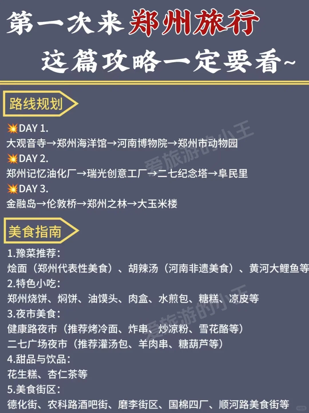 郑州citywalk路线→3天2晚超全攻略来啦✅