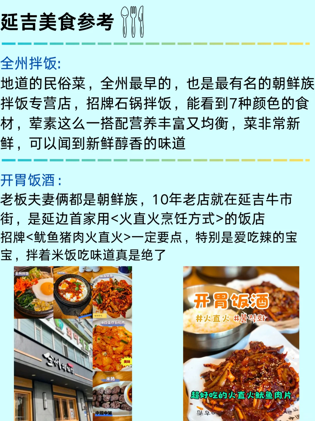 听劝👂5～7月去延吉的姐妹👭码住（巨全！！）