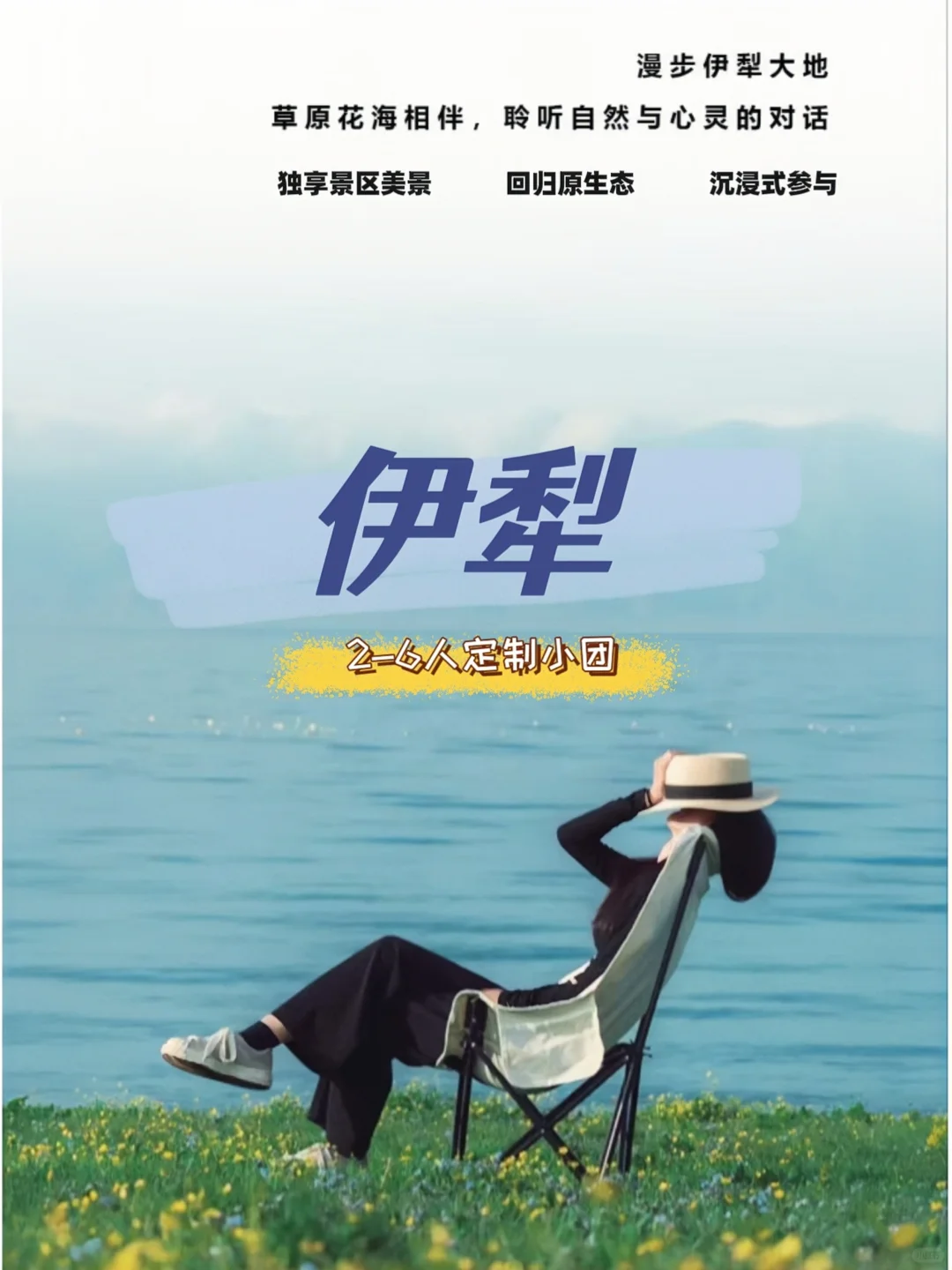 新疆伊犁旅游攻略🔥梦幻之旅全解析